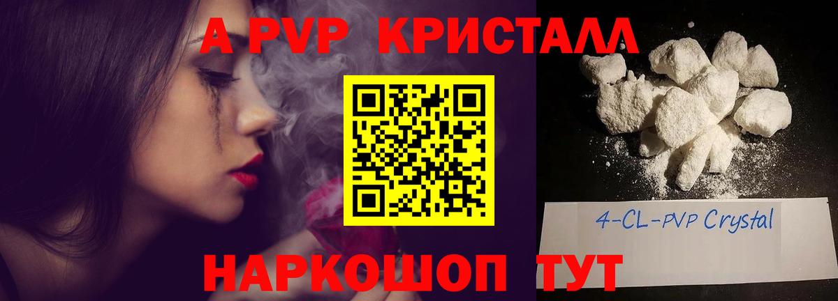 А ПВП VHQ  Alpha-PVP  Мурманск  Вход с VPN  A-PVP СК КРИС 