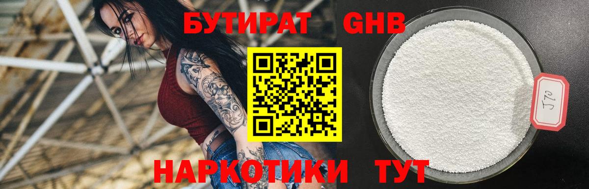 Мурманск  БУТИРАТ оксибутират  БУТИРАТ  Вход с VPN 