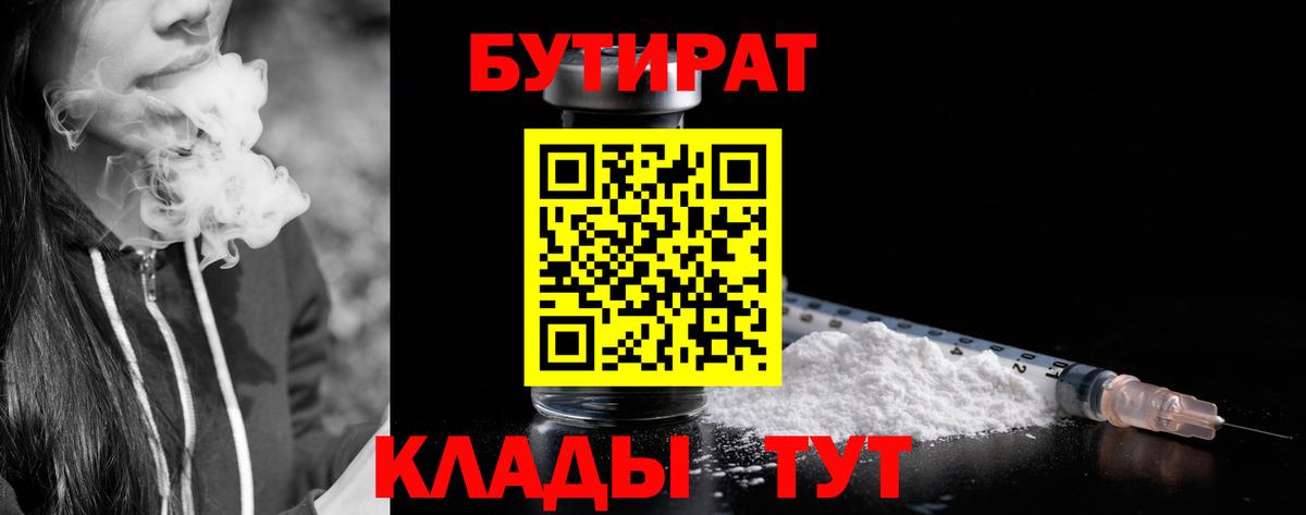 Бутират GHB Мурманск