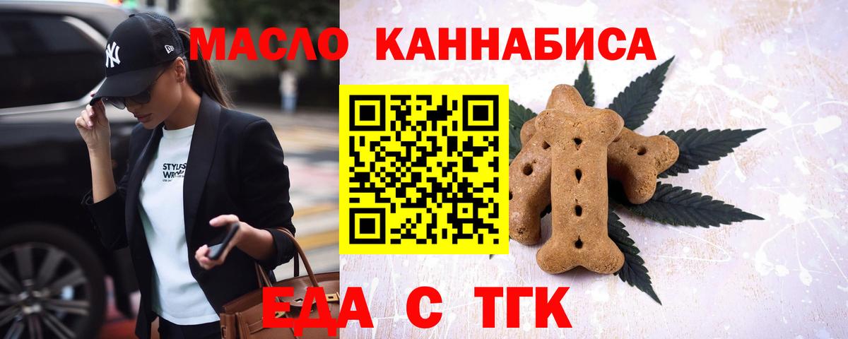 Мурманск  Еда ТГК конопля  Вход с VPN 