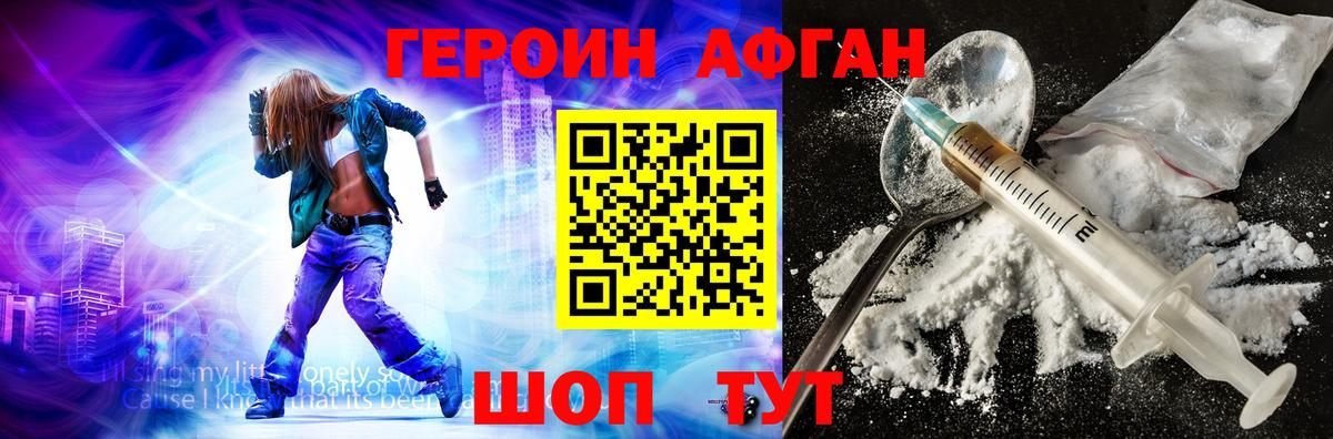 Мурманск  ГЕРОИН  Вход с VPN  Героин афганец 