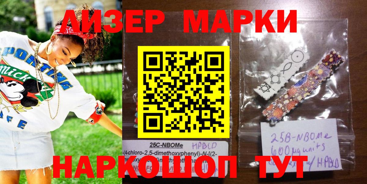 Марки NBOMe 1,8мг Мурманск